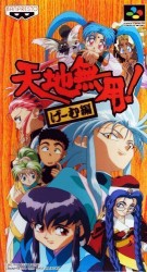 Tenchi Muyou – Game Hen [T-EngV0.98]